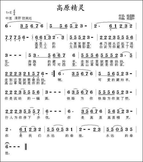 高原精灵-杨显群词-郑连叶曲