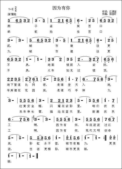 因为有你-江谋宝词-郑连叶曲