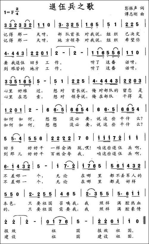 退伍兵之歌