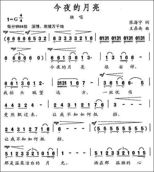 今夜的月亮-张海宁词-王鼎南曲