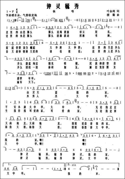 钟灵毓秀-叶金剑词-楼勤曲