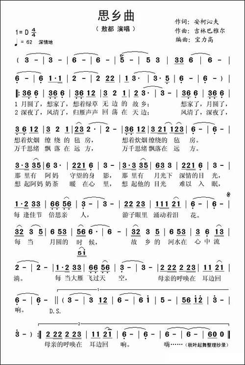 思乡曲-安柯沁夫词-吉林巴雅尔曲