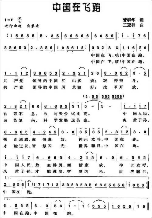 中国在飞跑