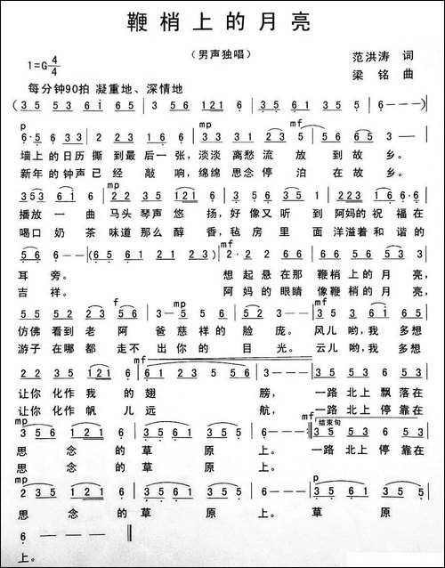 鞭梢上的月亮