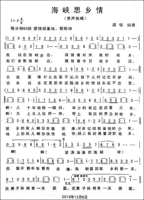 海峡思乡情