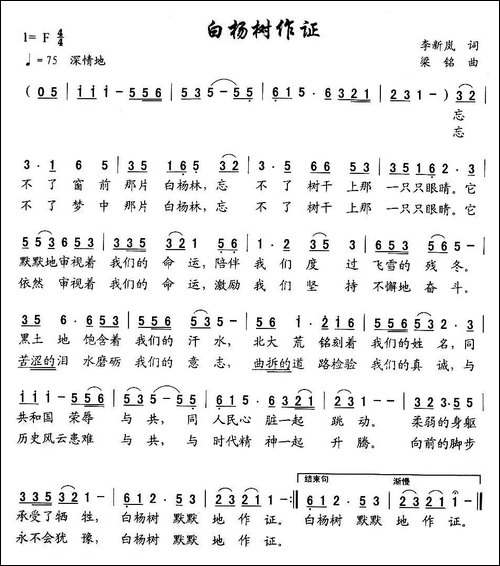 白杨树作证