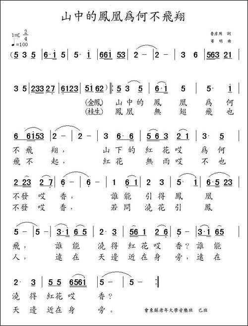 山中的凤凰为何不飞翔-电影《凤凰之歌》插曲