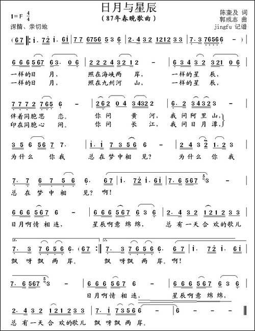 日月与星辰-又名：日月和星辰