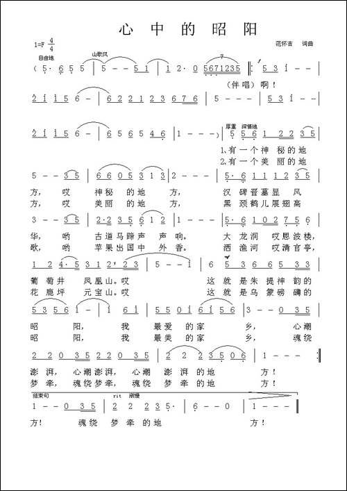 心中的昭阳