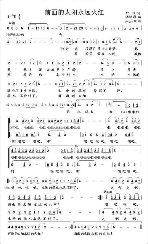 前面的太阳永远火红