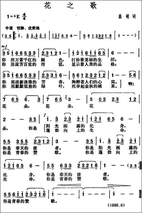 花之歌-高峻词-胡俊成曲