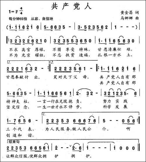 共产党人-黄金昌词-马娜娜曲