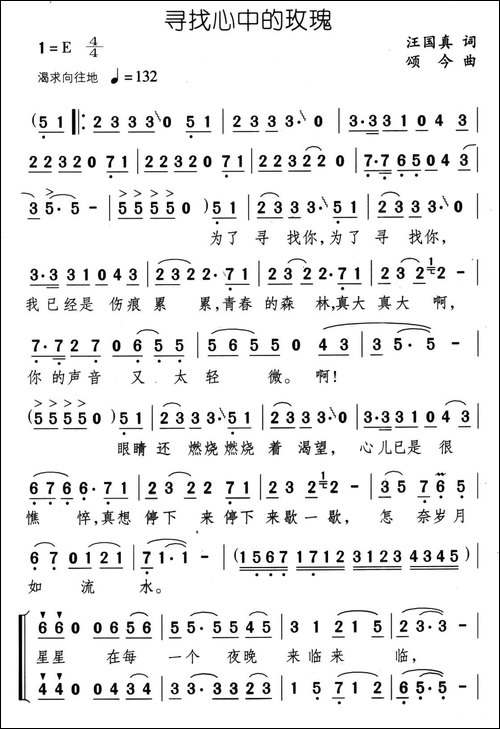 寻找心中的玫瑰