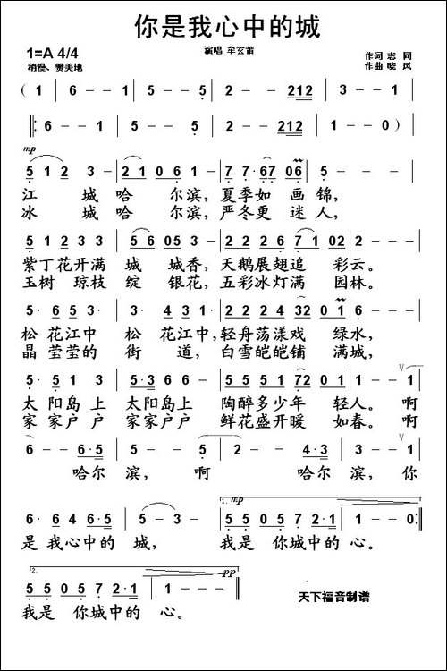 你是我心中的城