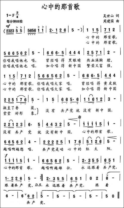 心中的那首歌-吴世山词-周建国曲