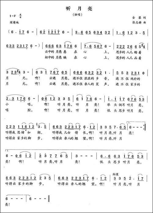 听月亮-金黎词-张志耕曲