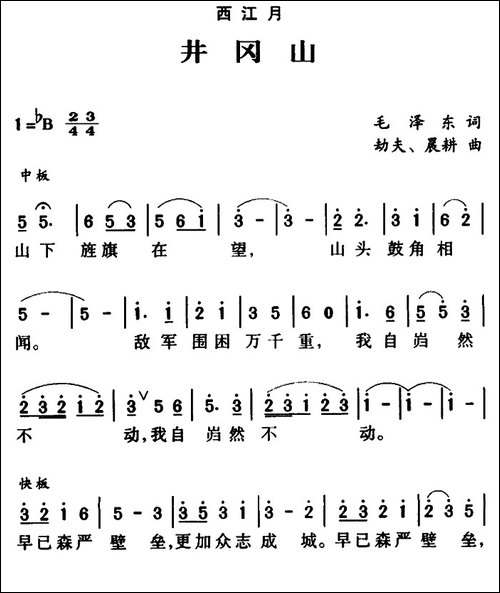 西江月·井冈山-劫夫作曲版
