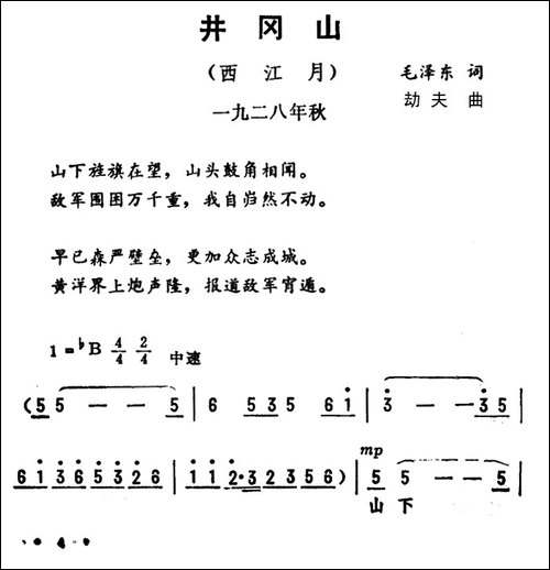 西江月·井冈山-劫夫作曲版