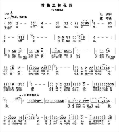 香格里拉花园