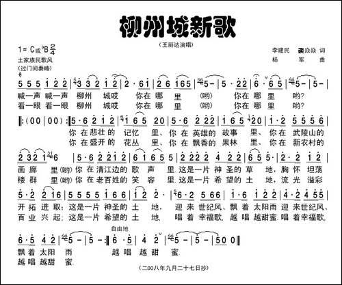 柳州城夜曲