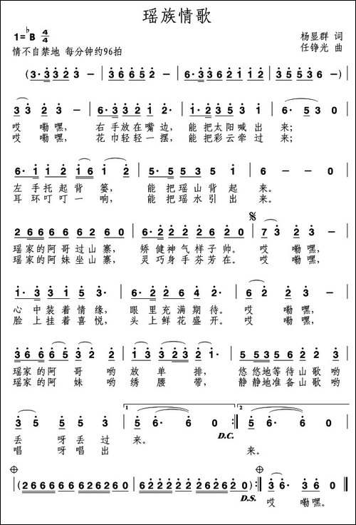 瑶族情歌-杨显群词-任铮光曲