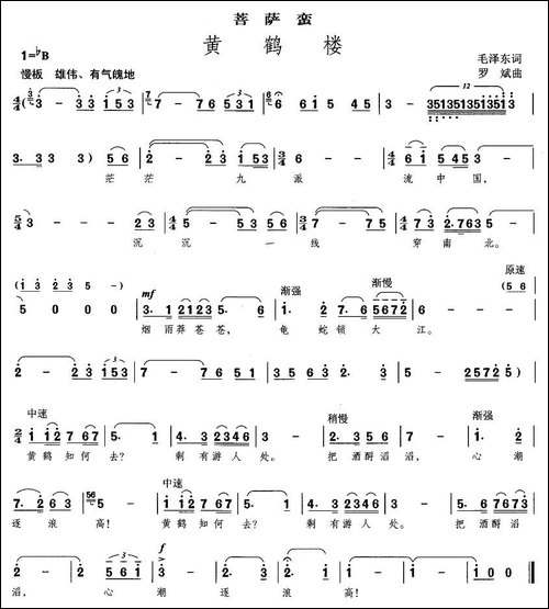 黄鹤楼·菩萨蛮-毛泽东词-罗斌曲