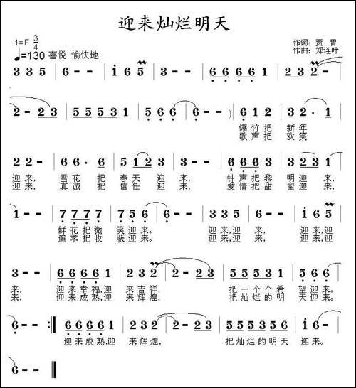 迎来灿烂明天