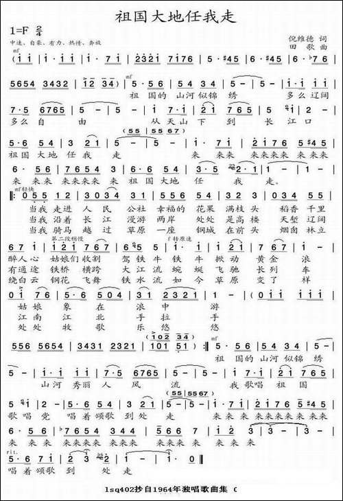 祖国大地任我走-倪维德词-田歌曲