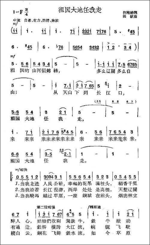 祖国大地任我走-倪维德词-田歌曲