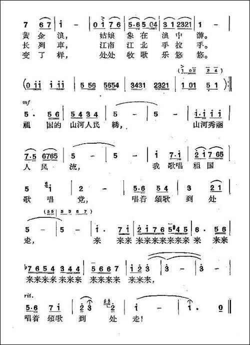 祖国大地任我走-倪维德词-田歌曲