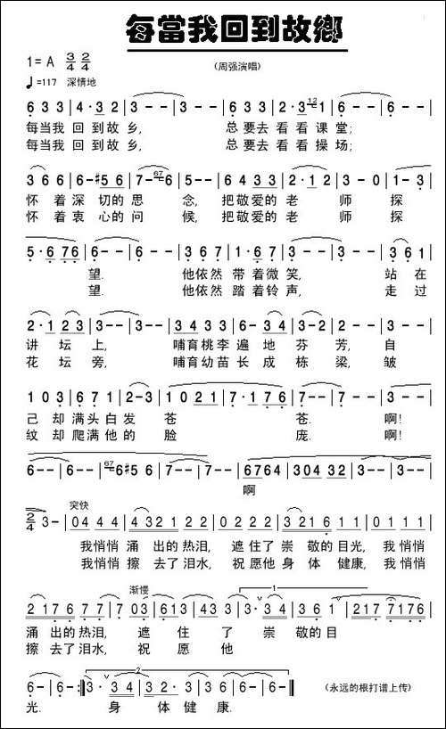 每当我回到故乡-王英惠词-黄文庆曲