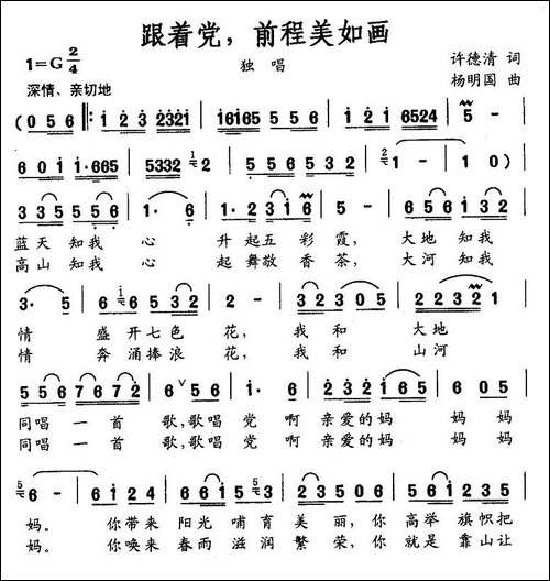跟着党，前程美如画