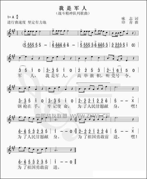 我是军人-咏志词-印青曲
