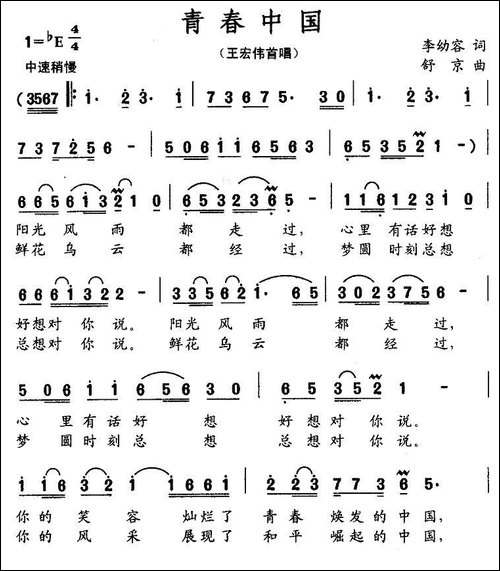 青春中国-李幼容词-舒京曲
