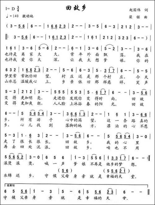 回故乡-赵国伟词-梁铭曲