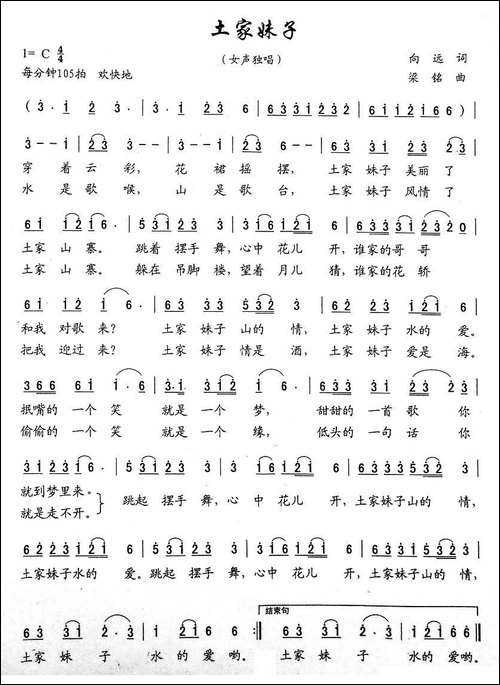 土家妹子-向远词-梁铭曲