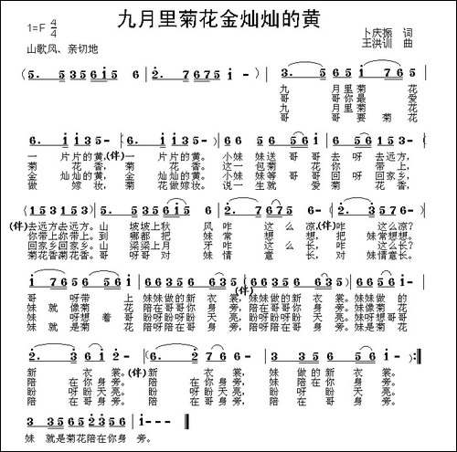 九月里菊花金灿灿的黄