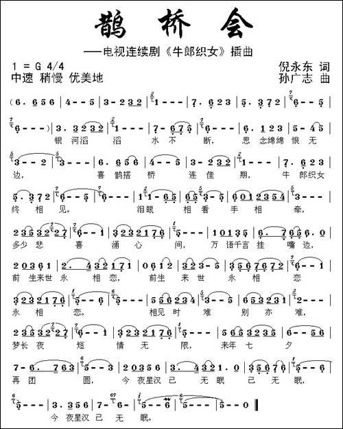 鹊桥会-电视剧《牛郎织女》插曲