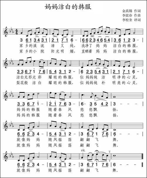 妈妈洁白的韩服-线、简谱混排版