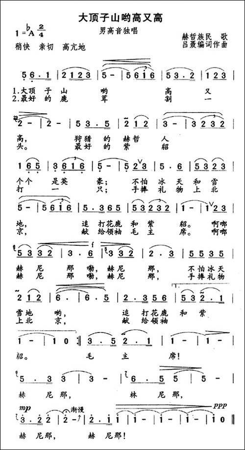 大顶子山哟高又高-赫哲族民歌