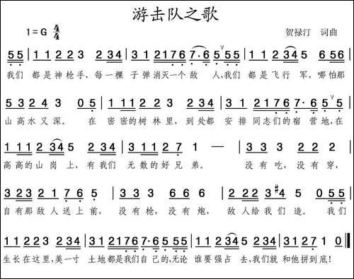 游击队之歌