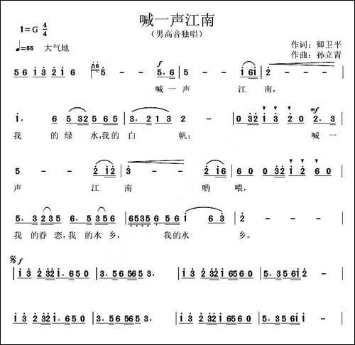 喊一声江南