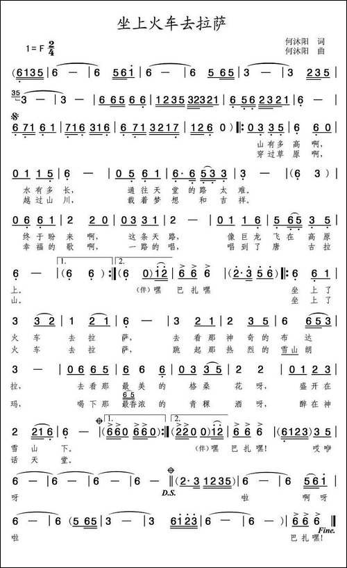 坐上火车去拉萨