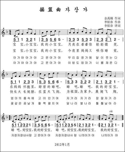 摇篮曲-金禹锡词-李炫春曲、线简谱混排版