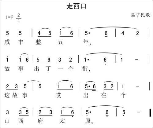 走西口-集宁民歌、版本一