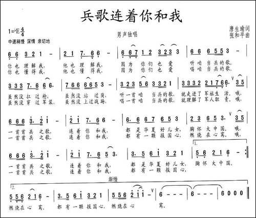 兵歌连着你和我-唐生瑜词-张和平曲