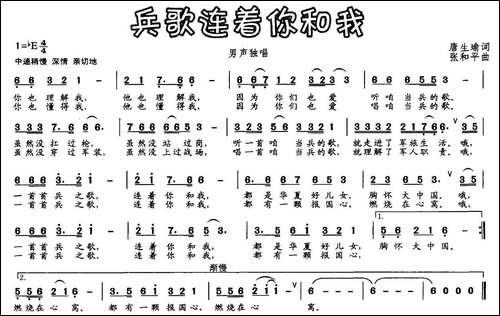 兵歌连着你和我-唐生瑜词-张和平曲