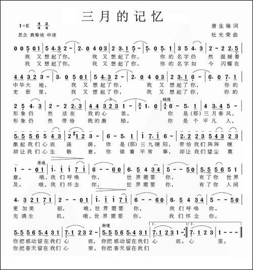 三月的记忆