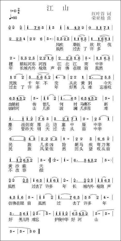 江山-红叶谷词-荣亚楠曲