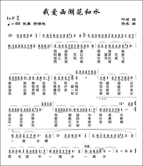 我爱西湖花和水